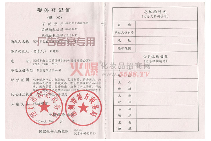 税务登记证-深圳市嘉宏裕盛进出口有限公司