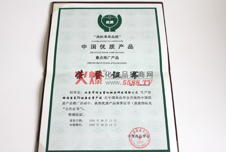 润生堂荣誉证书-北京润生堂化妆品研发有限公司