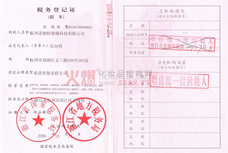 税务登记证-诺特科技有限公司