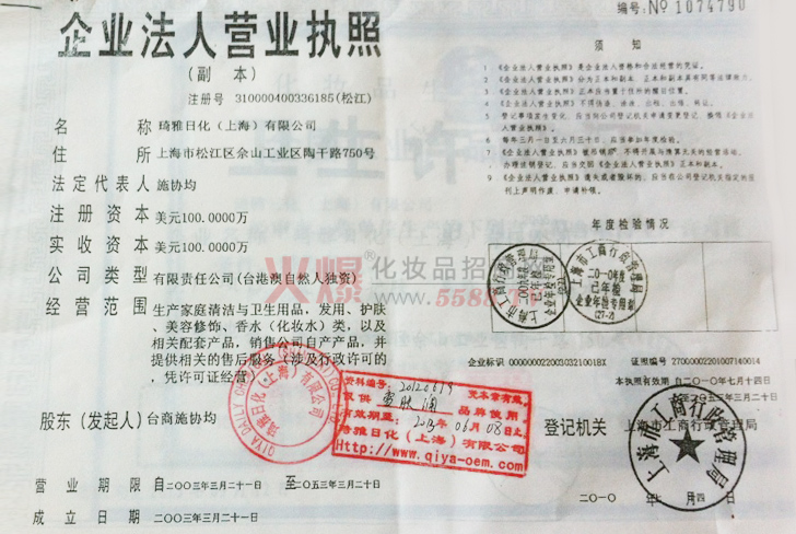 涵瑞生产厂家营业执照-上海涵瑞化妆品有限公司