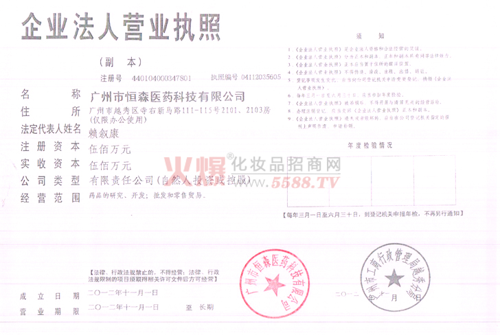 恒森医药营业执照-广州白云山星群药业股份有限公司
