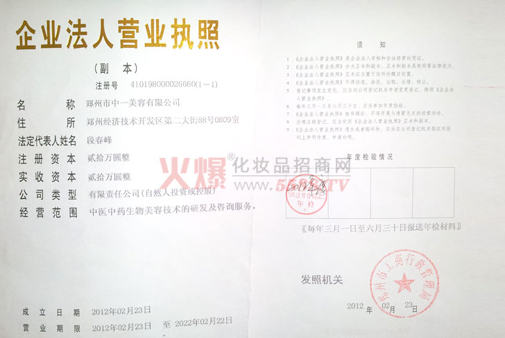 中一企业法人营业执照-郑州中一美容有限公司