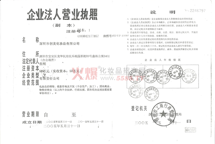 创美营业执照