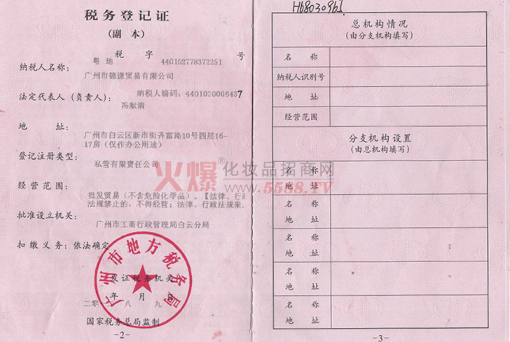 德谦地方税务登记证-广州市德谦贸易有限公司