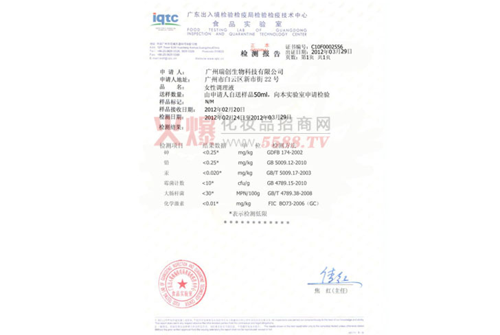 瑞卡儿检测报告-广州瑞创生物科技有限公司