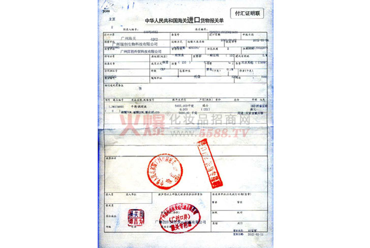 瑞卡儿进口货物报关单-广州瑞创生物科技有限公司