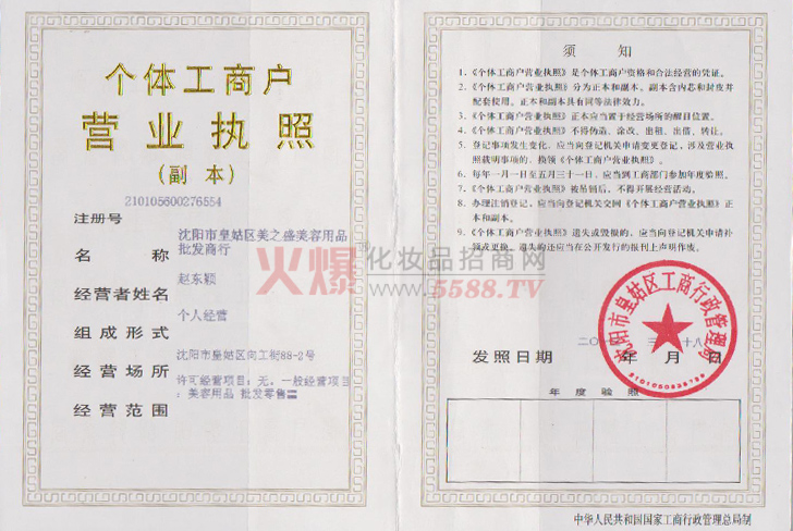 奥美营业执照副本