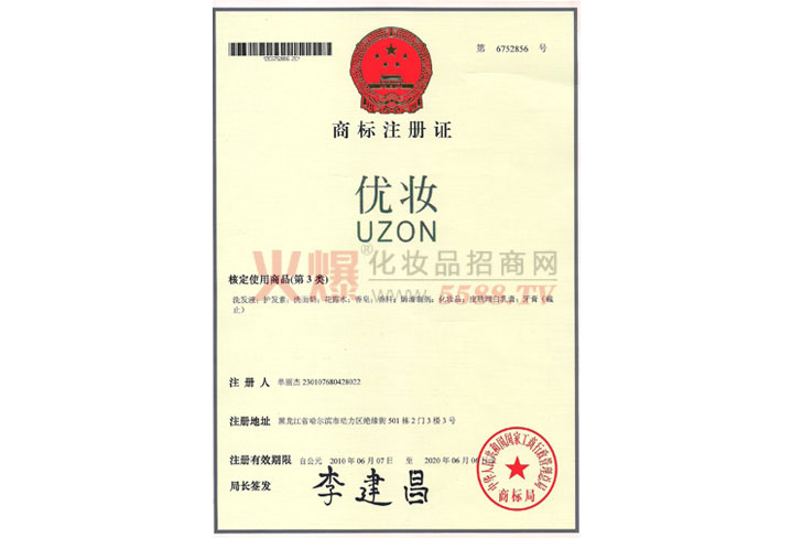 可颜商标注册证-广州市可颜化妆品有限公司