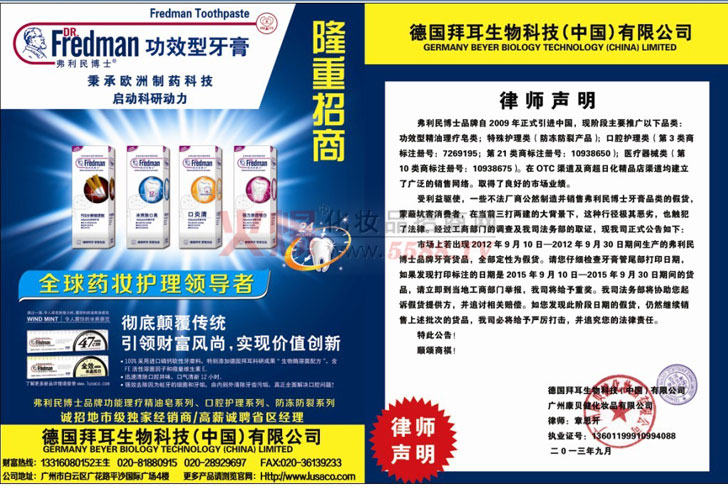 律师声明-广州康贝健化妆品有限公司