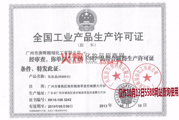 生产许可证-广州欧源生物科技有限公司