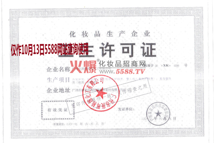 卫生许可证-广州欧源生物科技有限公司