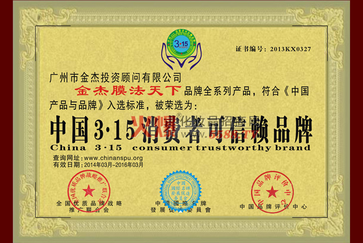 金杰膜法天下消费者可信赖荣誉证书-台湾金杰膜法天下阿里云企业