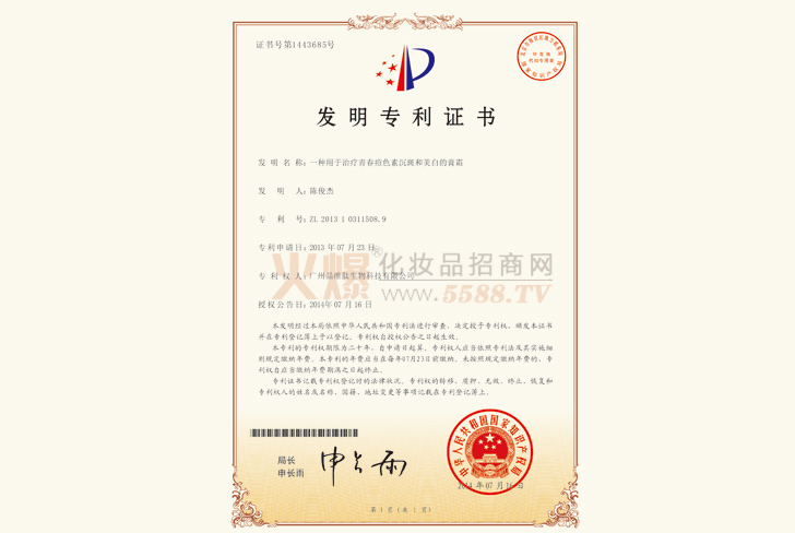发明专利-广州晶维肽生物科技有限公司