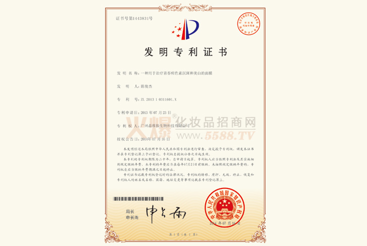 发明专利-广州晶维肽生物科技有限公司