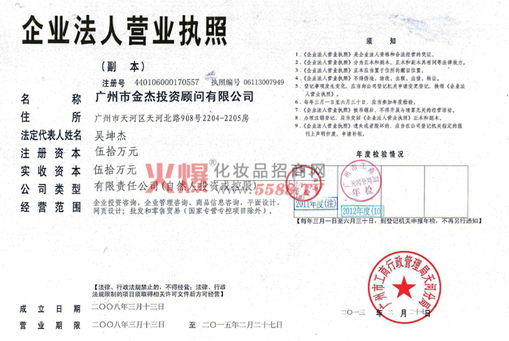 台湾金杰膜法天下企业法人营业执照