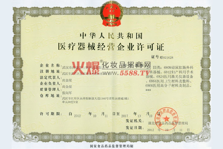 尚滋堂-医疗器械许可证-武汉市尚滋堂生物科技有限公司