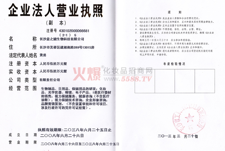 益之健营业执照-长沙益之健生物科技有限公司