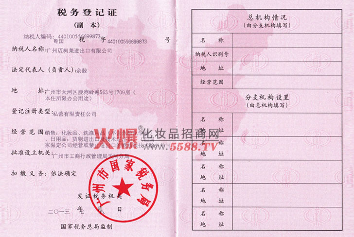 迈柯莱-税务登记证国税-广州迈柯莱进出口有限公司