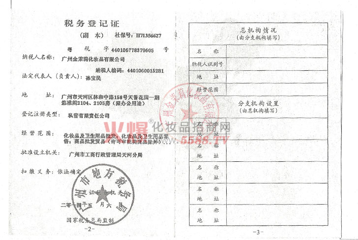 盛泓基公司税务登记证