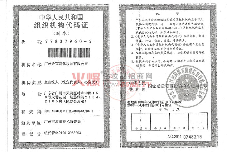 盛泓基公司组织机构代码证-广州盛泓基生物科技有限公司