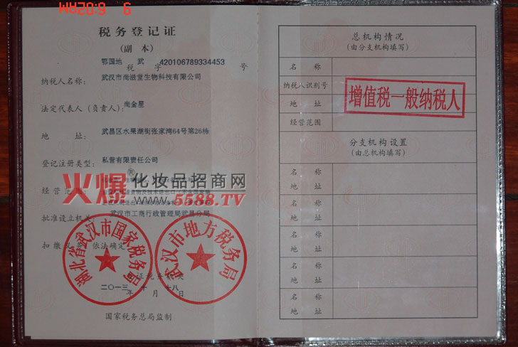 尚滋堂-税务登记证