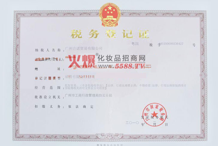 税务登记证-广州许诺贸易有限公司