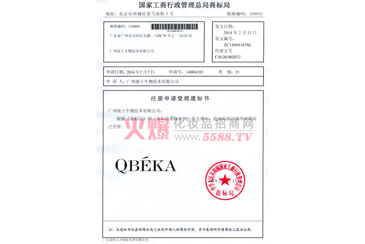 波士QBEKA英文商标-广州波士生物技术有限公司