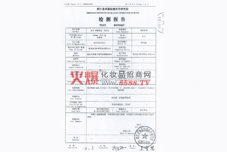 检测报告-杭州本恩护理用品有限公司