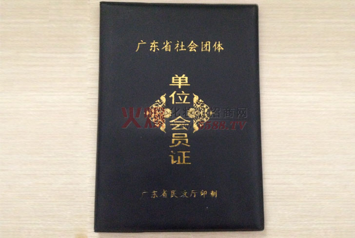 王氏广东省社会团体证书