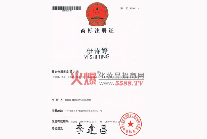 商标注册证-广州市铂金化妆品有限公司