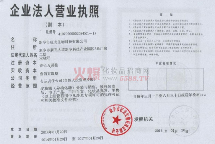 旺龙科技营业执照-河南旺龙科技有限公司