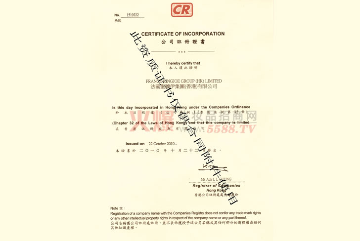 法国圣骄伊集团公司注册证-法国圣骄伊集团（香港）有限公司
