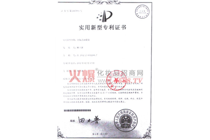 广州市玛淇日化有限公司专利证书-广州市玛淇日化有限公司