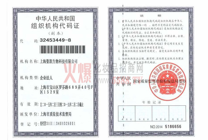 组织机构代码证-云南红药科技有限公司