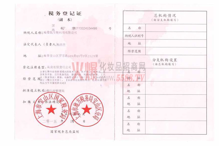 税务登记证-云南红药科技有限公司