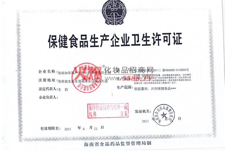 生产许可证-常州鼎维康生物科技有限公司