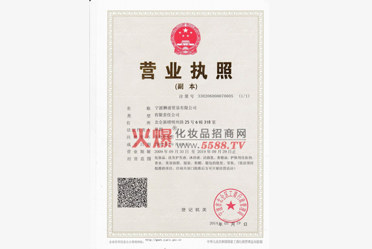 营业执照-宁波狮甬贸易有限公司