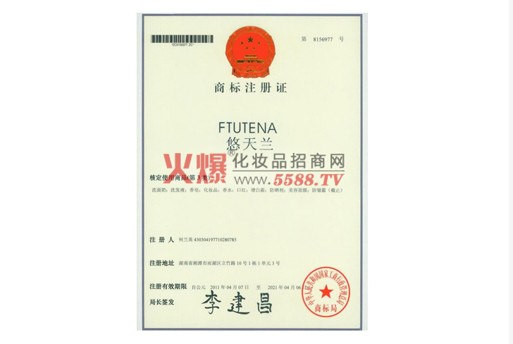 商标注册证-广州嫒利化妆品有限公司