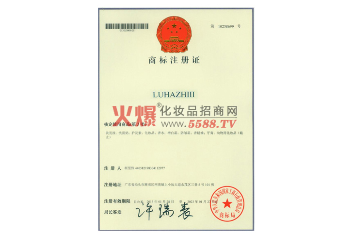 商标注册证-广州嫒利化妆品有限公司