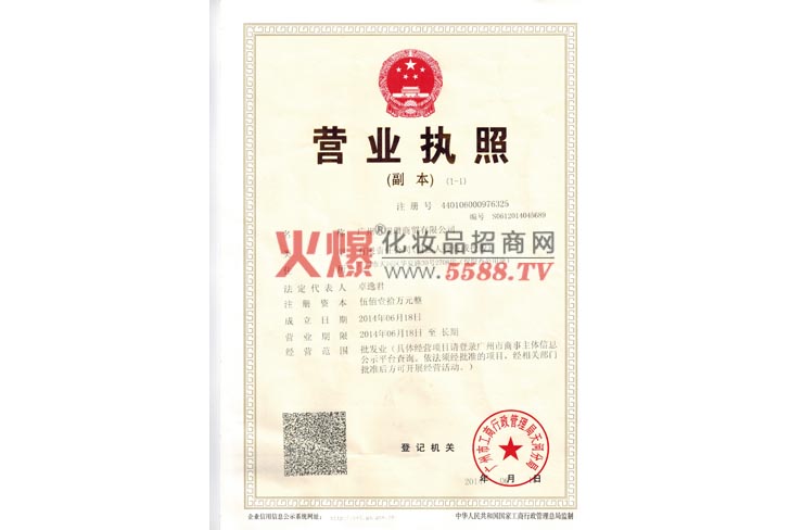 营业执照-广州市瑞瓒商贸有限公司