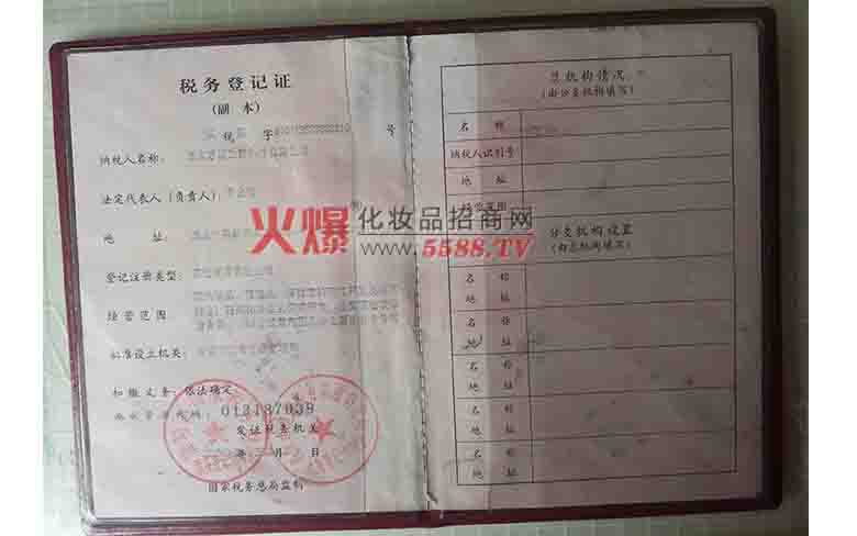 税务登记证-西安惠诺生物科技有限公司