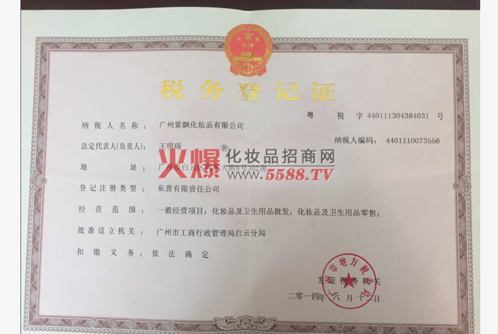 税务登记证