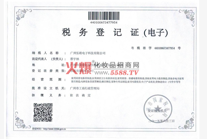 税务登记证（国税）-广州寿氢松生物科技有限公司