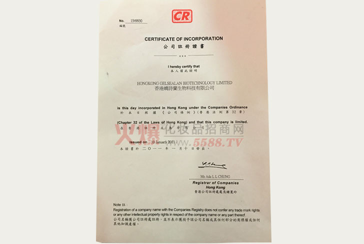 香港娇诗兰公司注册证书-广州皙源化妆品有限公司