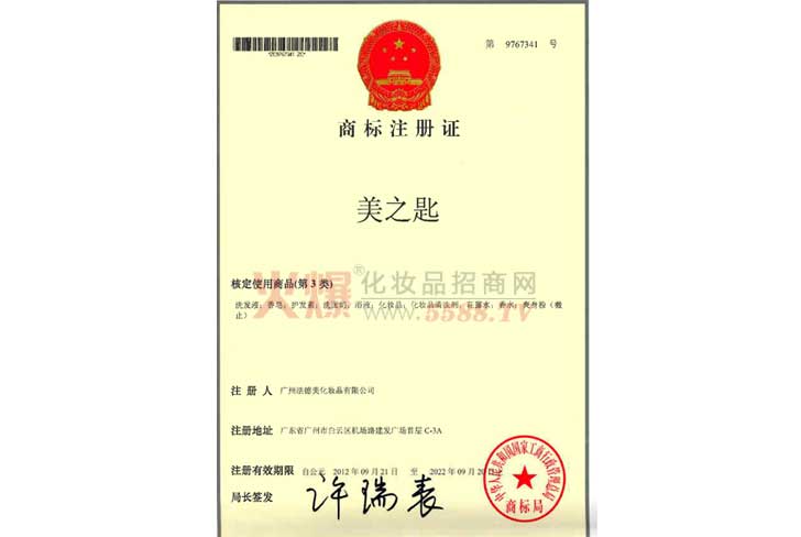 美之匙商标注册证-广州丹草生物科技有限公司