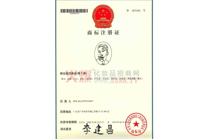 美之匙商标注册证（2）-广州丹草生物科技有限公司