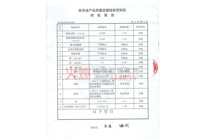 梵痘液检验报告3-西安新瑞医药生物科技有限公司