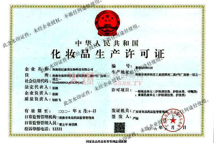 香港紫澜生产许可证-珠海紫灡投资发展有限公司