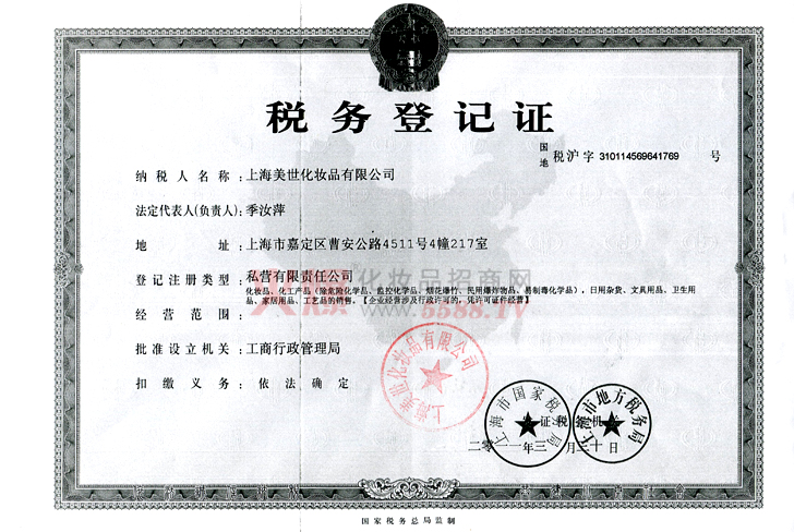 英国美世税务登记证-上海美世化妆品有限公司