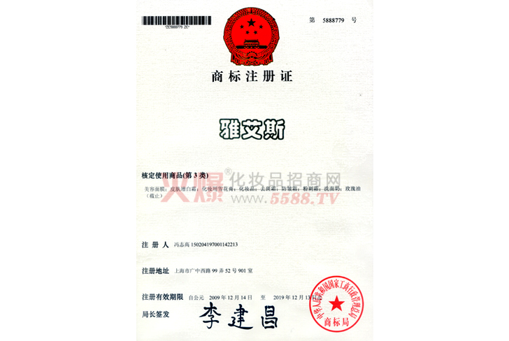 英国美世雅艾斯商标注册-上海美世化妆品有限公司